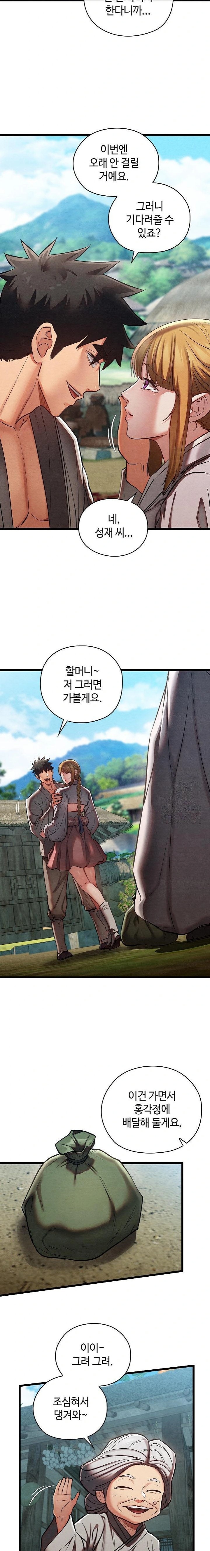 Principles and Practices of Lovemaking Raw - Chapter 46 Page 2