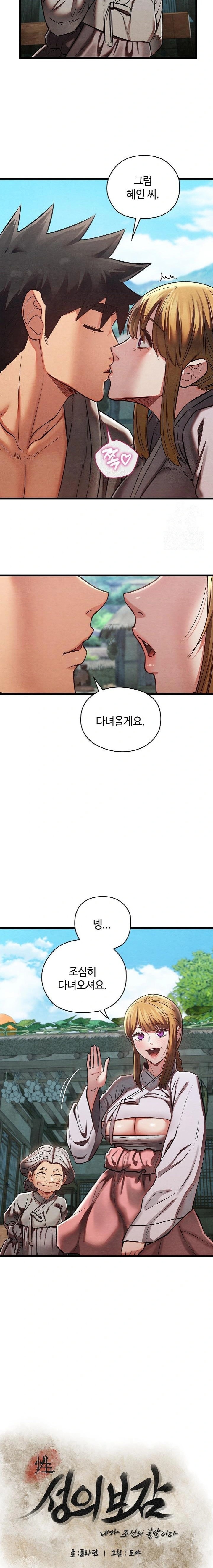 Principles and Practices of Lovemaking Raw - Chapter 46 Page 3