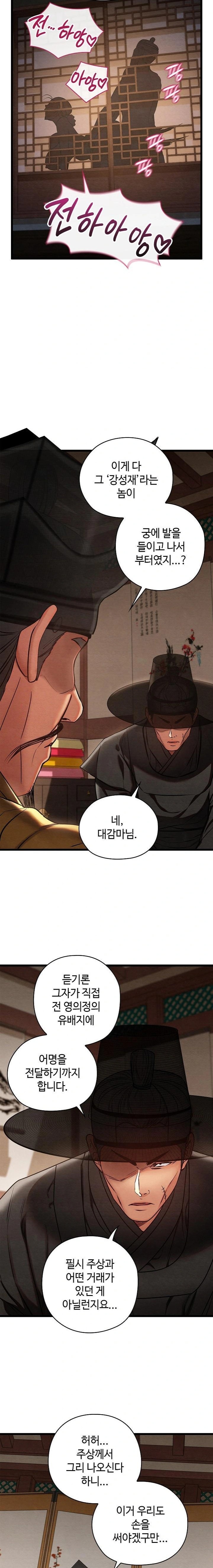 Principles and Practices of Lovemaking Raw - Chapter 46 Page 6