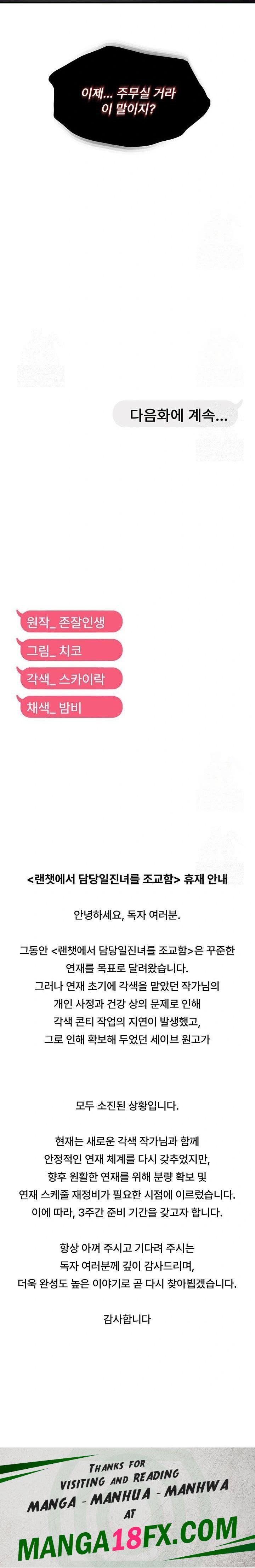 Disciplining the Top Delinquent Bitch Through a Random Chatting App Raw - Chapter 45 Page 23