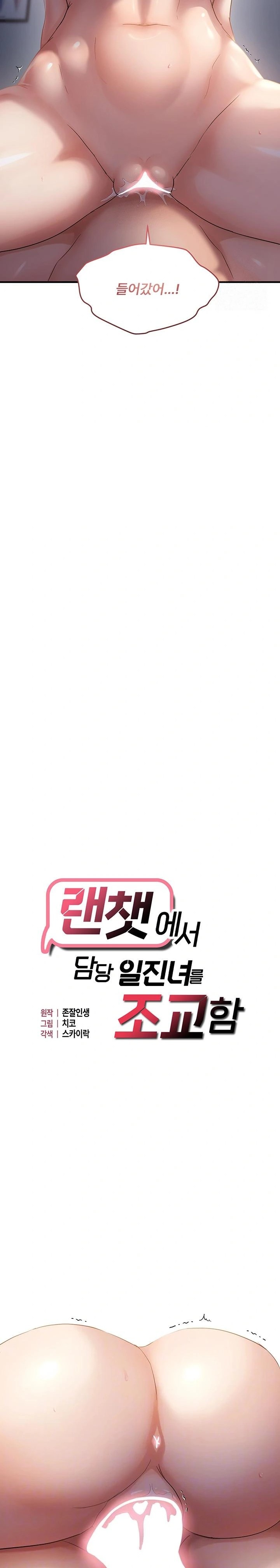 Disciplining the Top Delinquent Bitch Through a Random Chatting App Raw - Chapter 52 Page 2