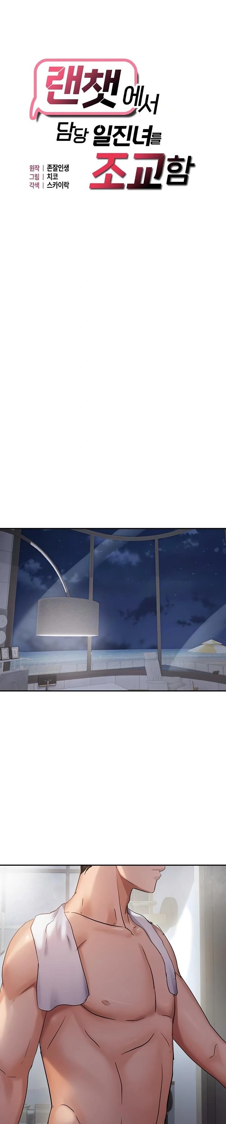 Disciplining the Top Delinquent Bitch Through a Random Chatting App Raw - Chapter 61 Page 4