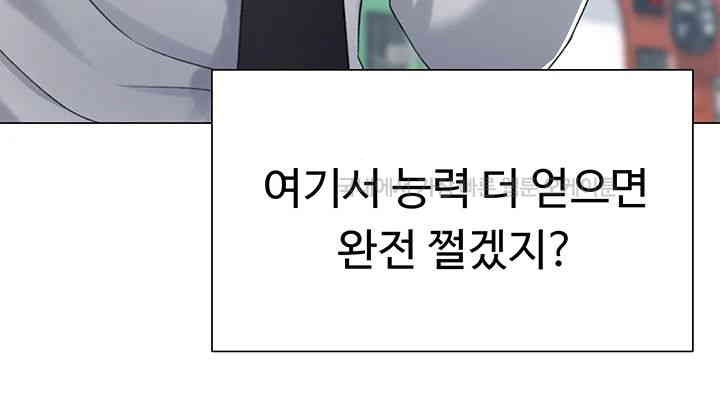 Love Gacha Raw - Chapter 12 Page 43