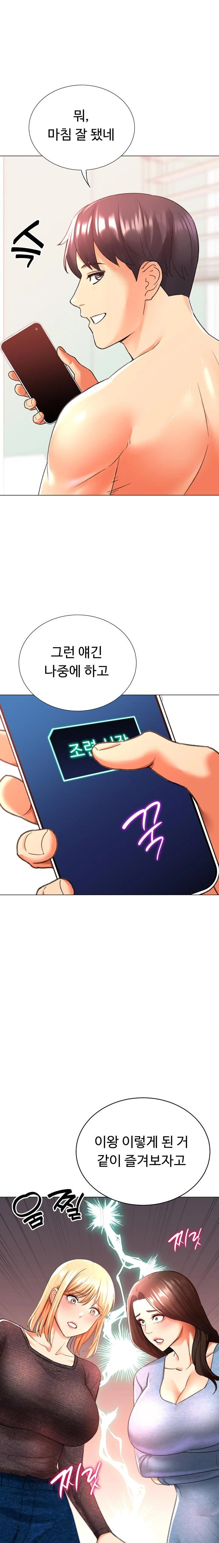 Love Gacha Raw - Chapter 30 Page 1