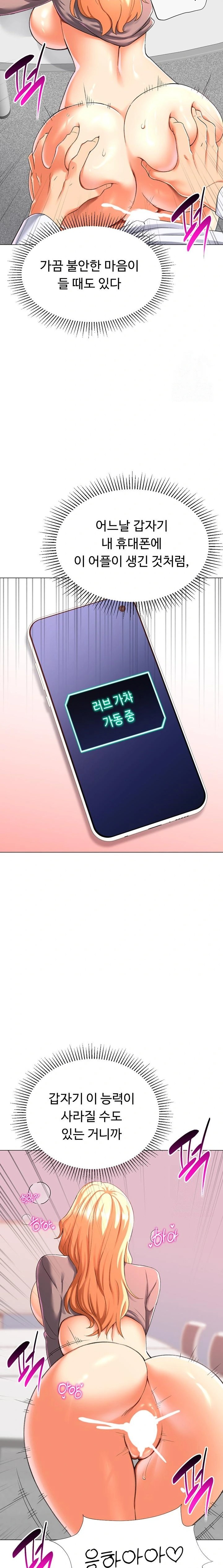 Love Gacha Raw - Chapter 30 Page 15