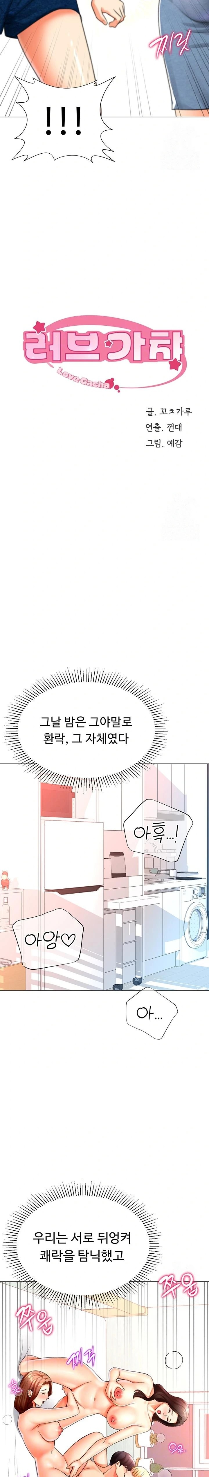 Love Gacha Raw - Chapter 30 Page 2