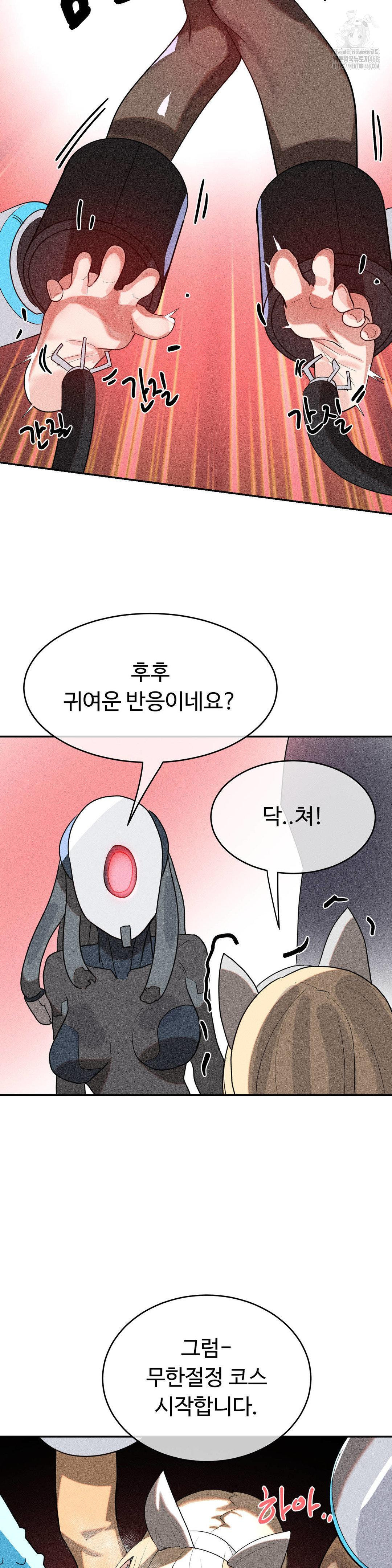 Magical Girl Service Raw - Chapter 47 Page 14