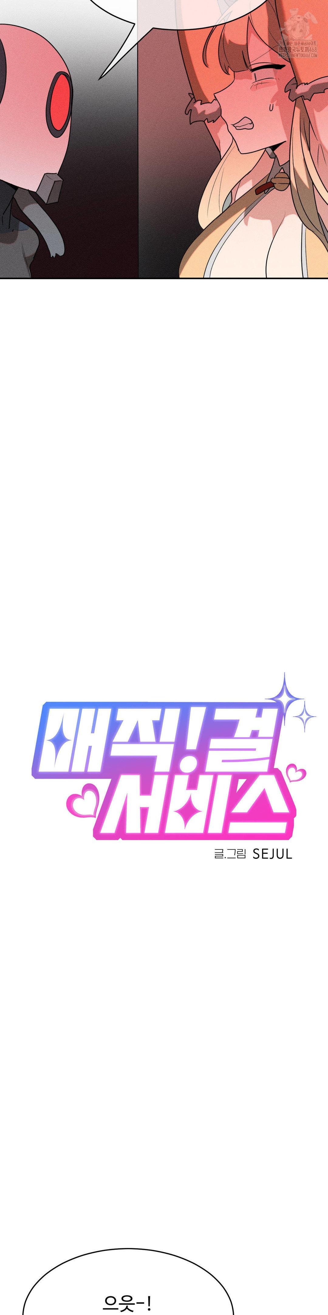 Magical Girl Service Raw - Chapter 47 Page 8