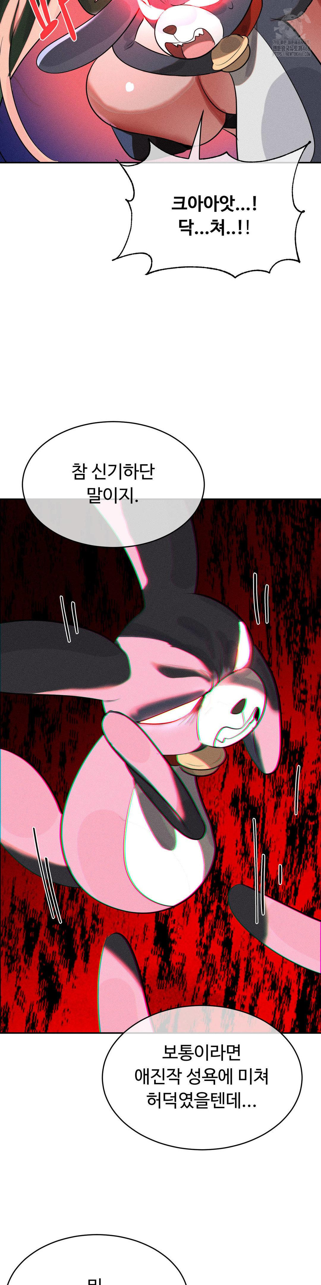 Magical Girl Service Raw - Chapter 49 Page 6