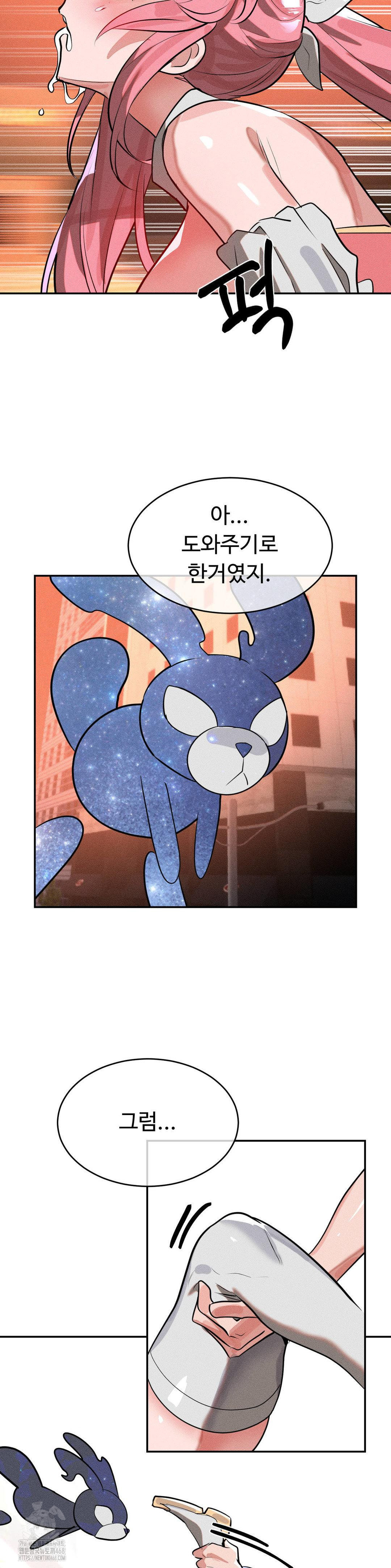 Magical Girl Service Raw - Chapter 51 Page 15