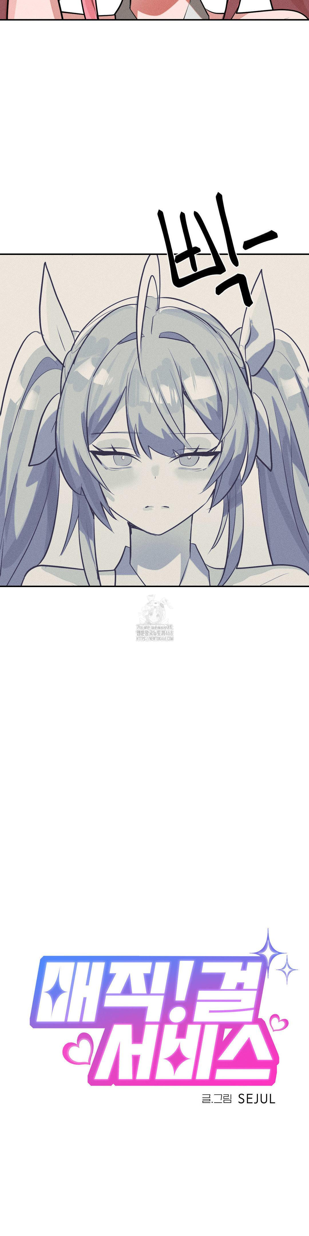 Magical Girl Service Raw - Chapter 51 Page 4