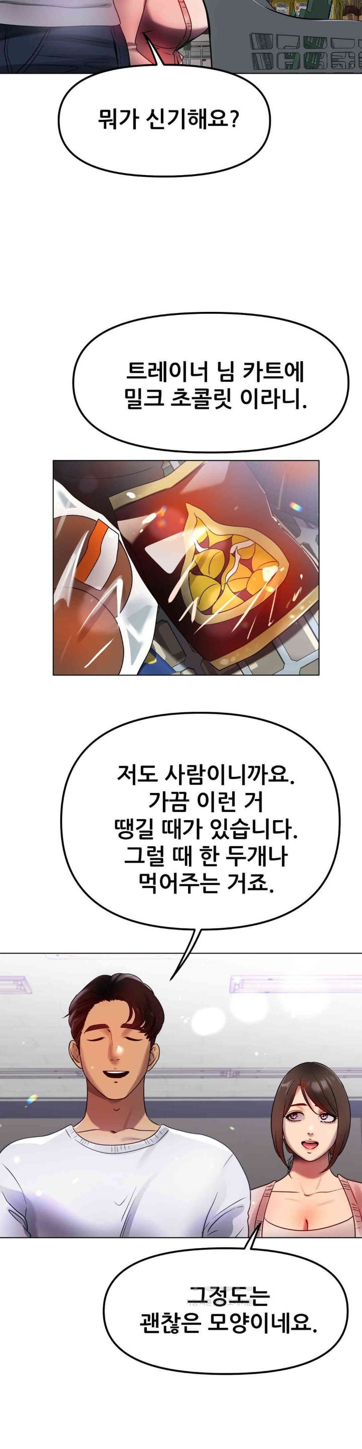 Do You Like to Exercise? Raw - Chapter 15 Page 31