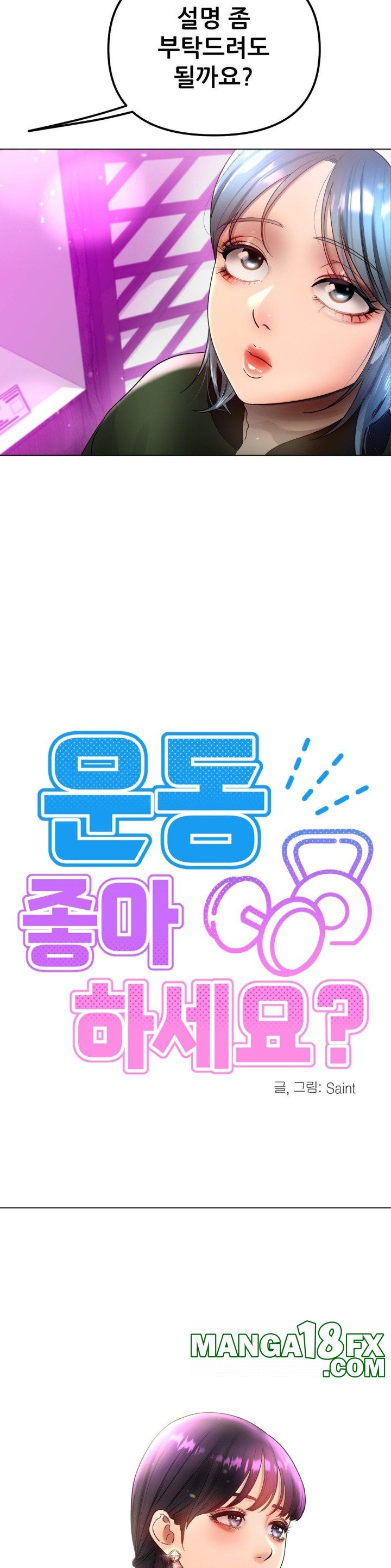 Do You Like to Exercise? Raw - Chapter 19 Page 12