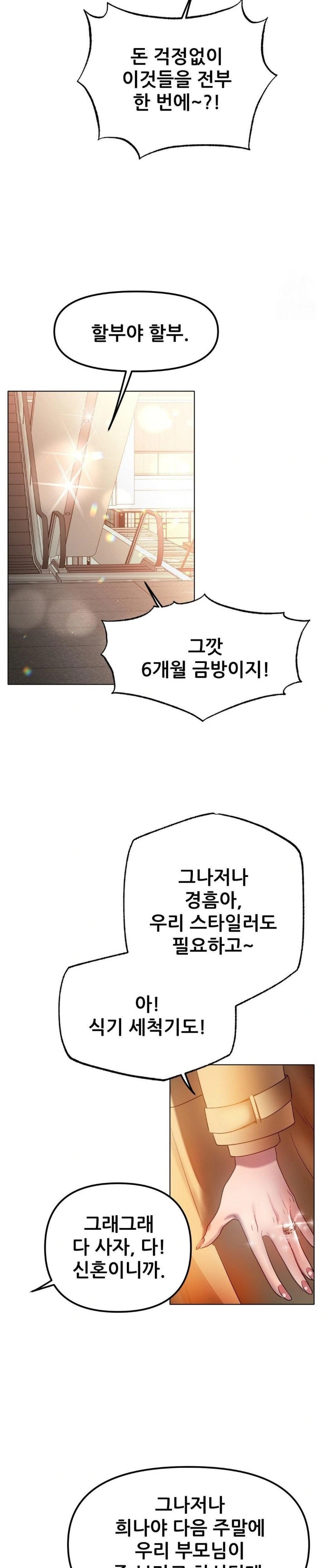 Do You Like to Exercise? Raw - Chapter 32 Page 23