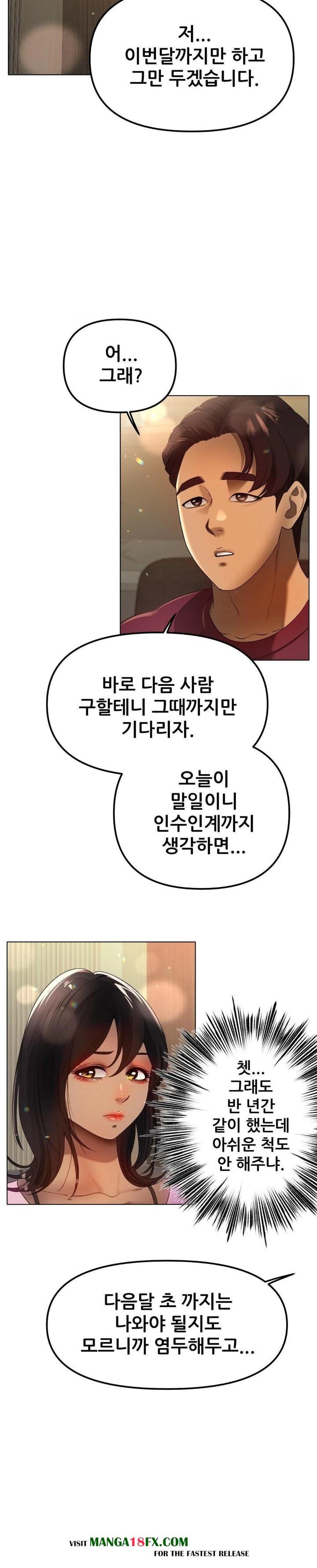 Do You Like to Exercise? Raw - Chapter 32 Page 5