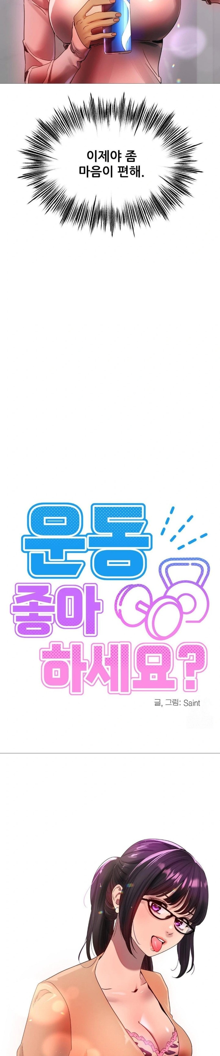 Do You Like to Exercise? Raw - Chapter 32 Page 8