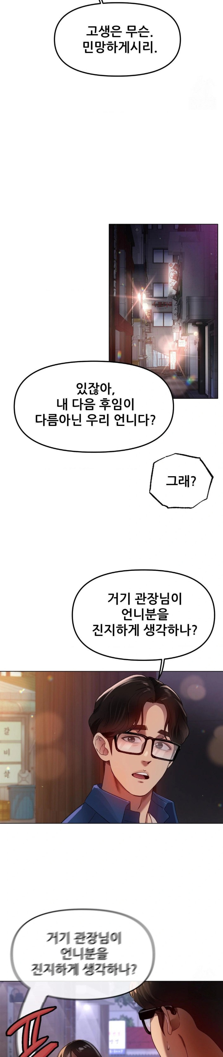 Do You Like to Exercise? Raw - Chapter 35 Page 13