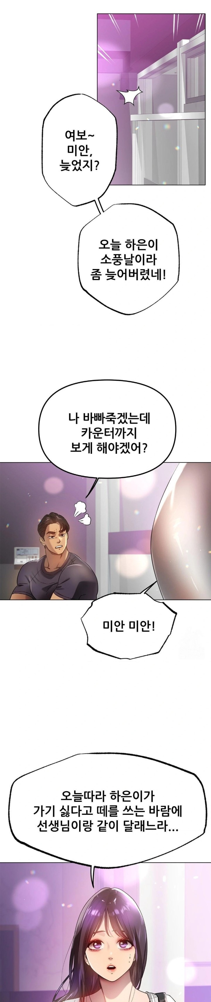 Do You Like to Exercise? Raw - Chapter 35 Page 28