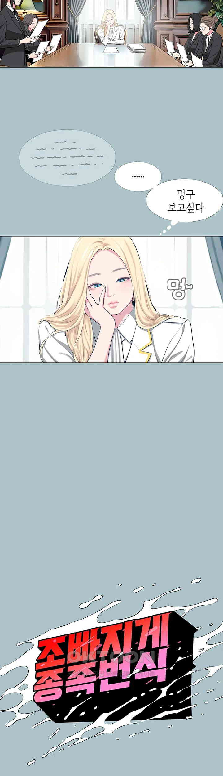 Reproducing Till My Dick Falls Off Raw - Chapter 13 Page 2