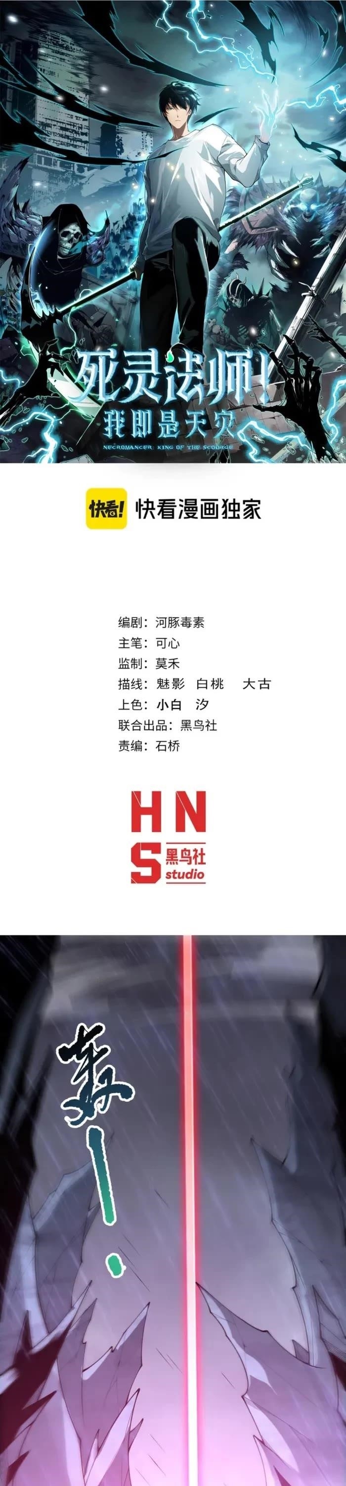 Necromancer, the Ultimate Scourge! - Chapter 226 Page 1