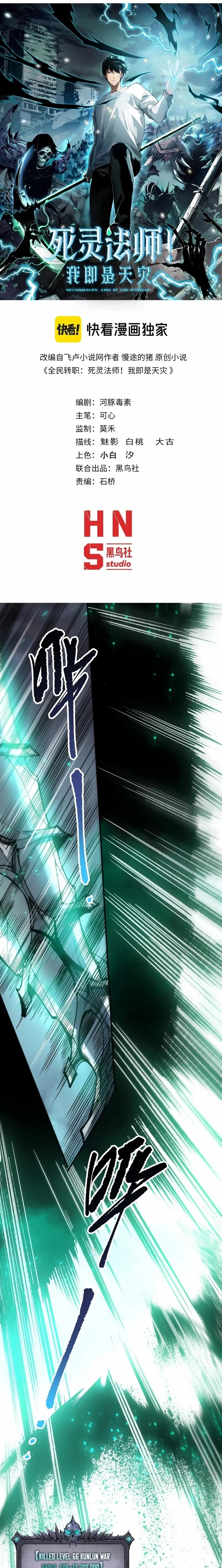 Necromancer, the Ultimate Scourge! - Chapter 247 Page 1