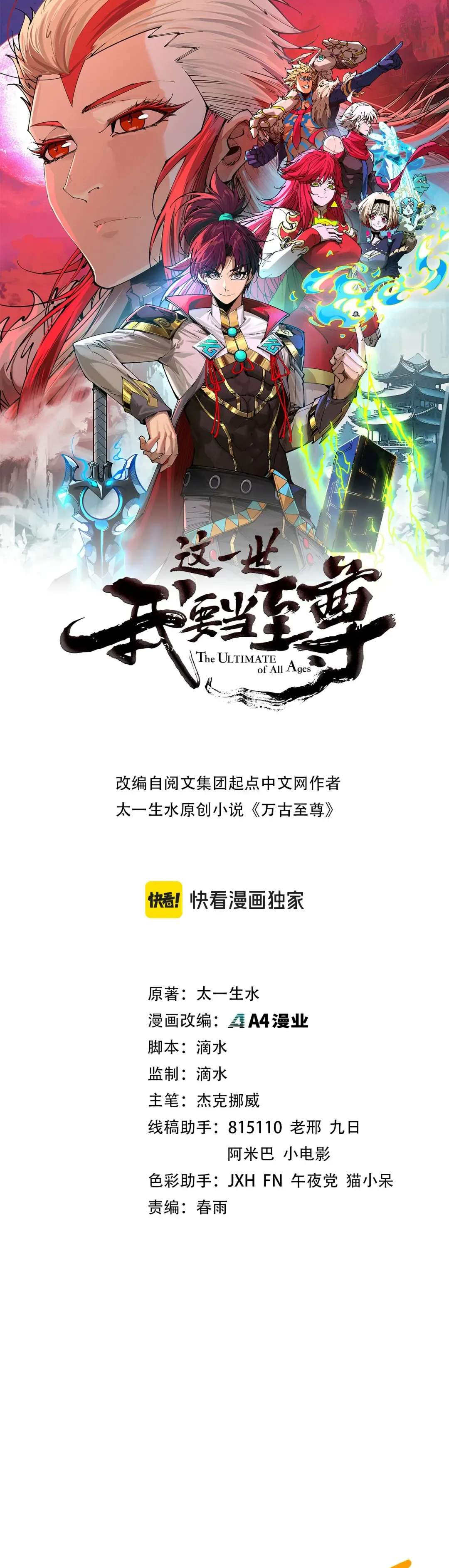 The Ultimate of All Ages - Chapter 508 Page 2