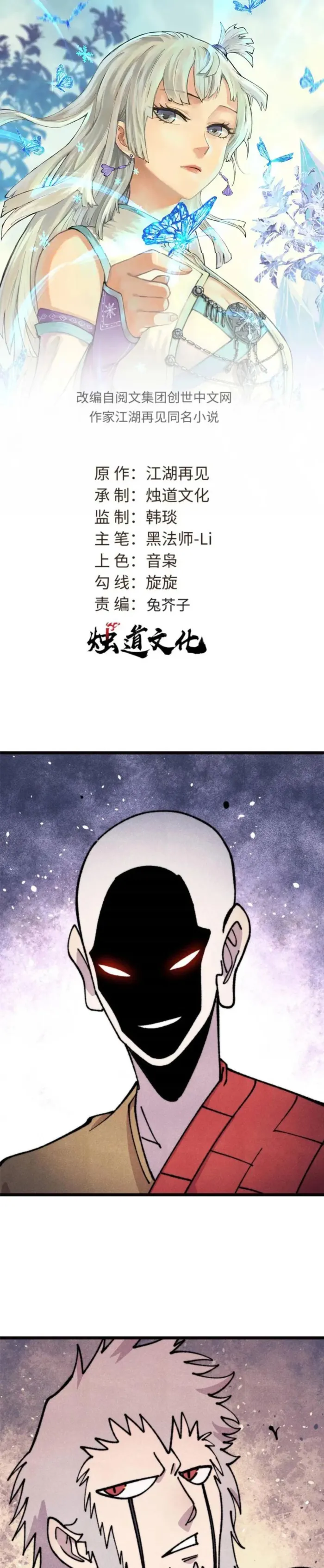 All Hail the Sect Leader - Chapter 481 Page 1