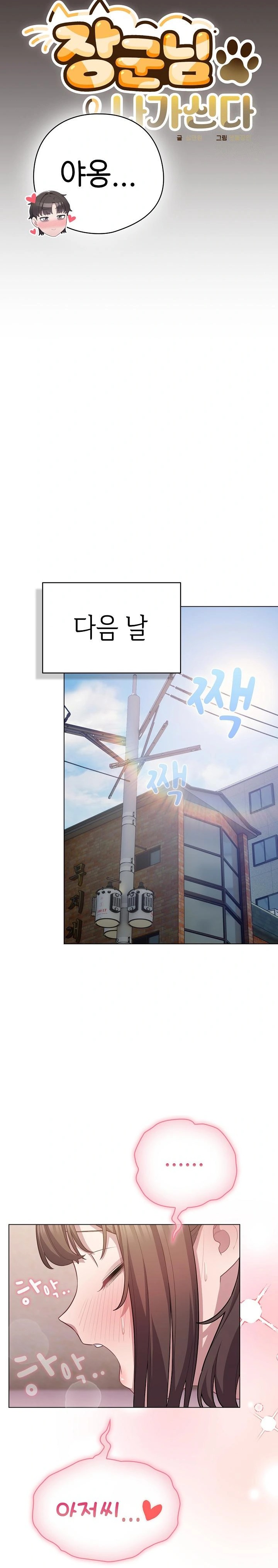 The General Is Here! Raw - Chapter 37 Page 9