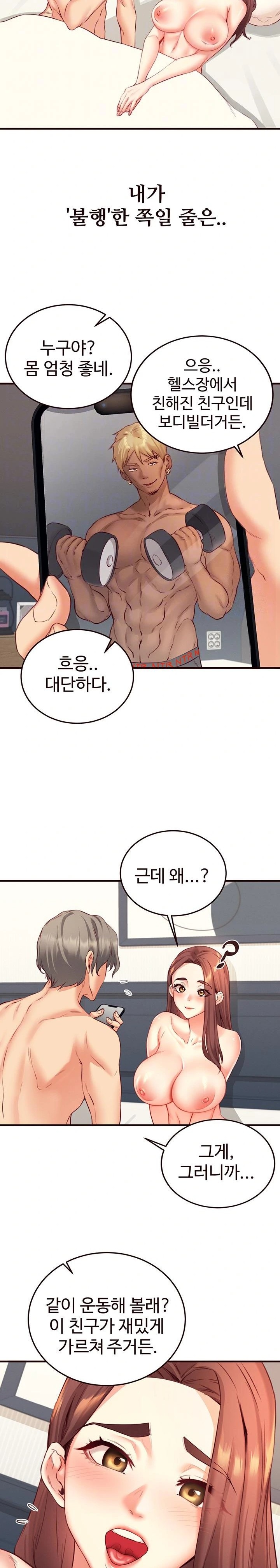 An Introduction to MILFs Raw - Chapter 39 Page 4