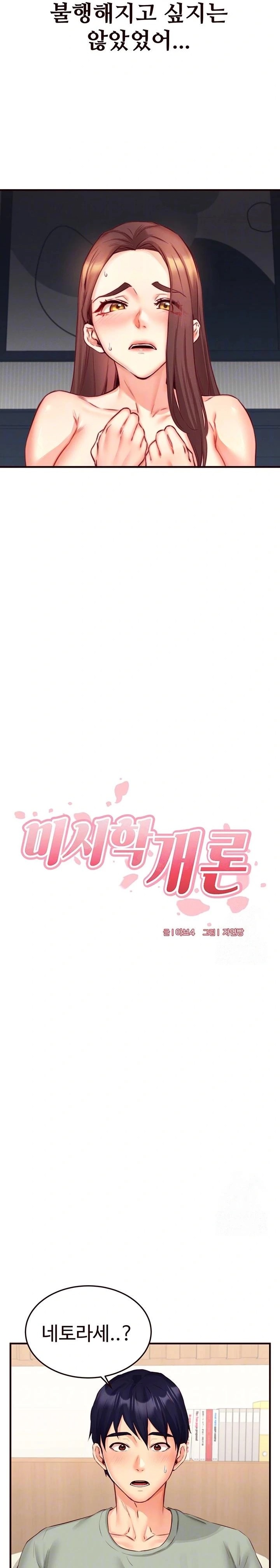 An Introduction to MILFs Raw - Chapter 39 Page 7