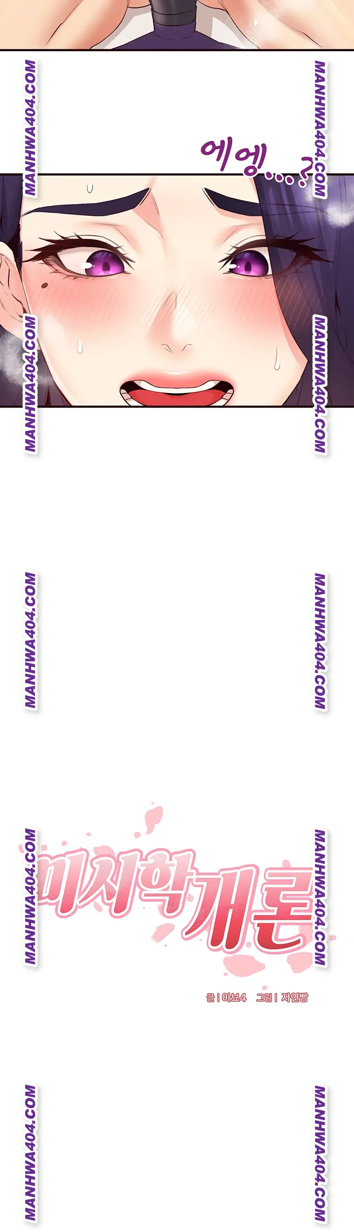 An Introduction to MILFs Raw - Chapter 59 Page 7