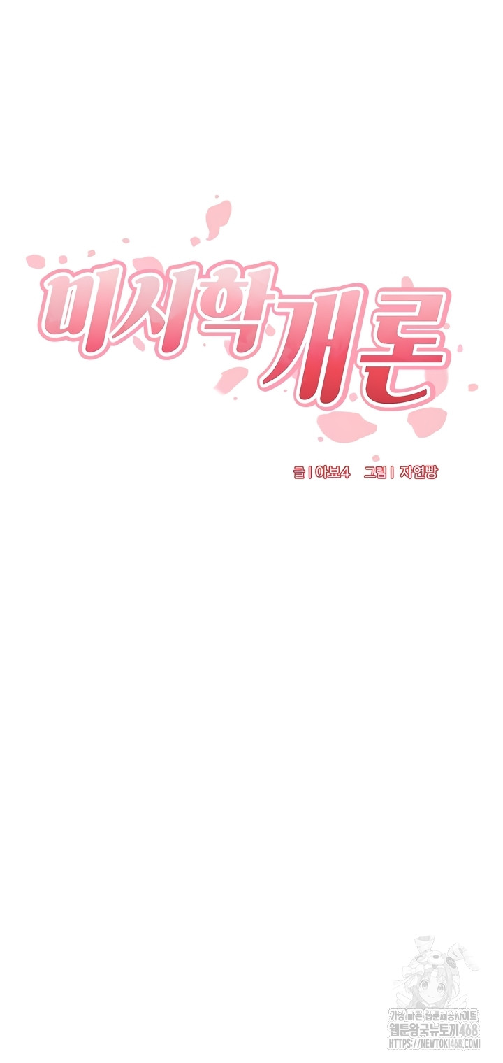 An Introduction to MILFs Raw - Chapter 62 Page 9