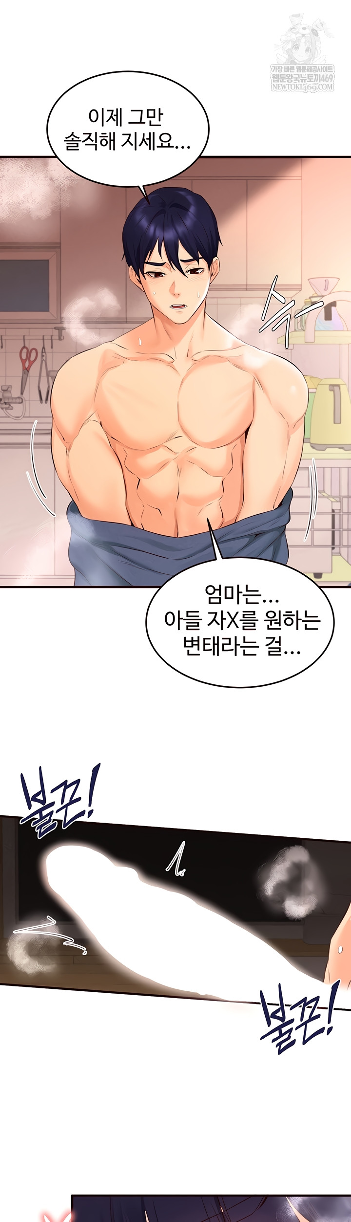 An Introduction to MILFs Raw - Chapter 66 Page 6