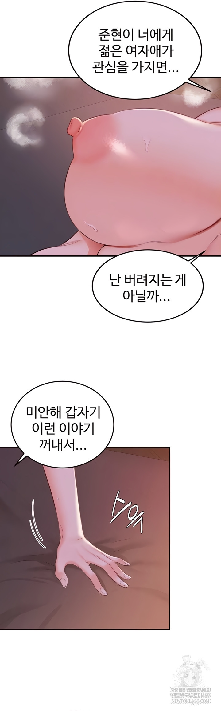 An Introduction to MILFs Raw - Chapter 77 Page 4