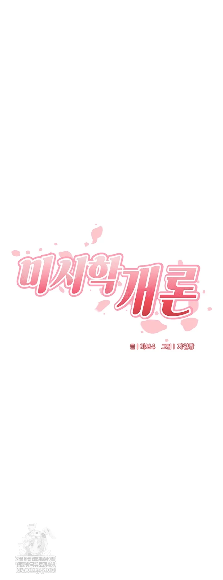 An Introduction to MILFs Raw - Chapter 86 Page 8