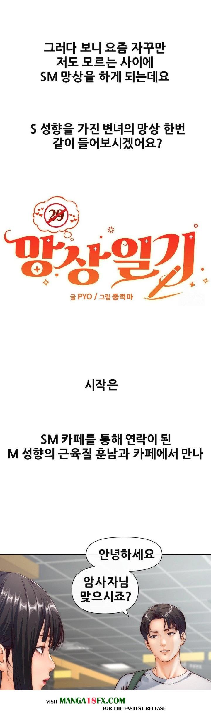 Delirious Diary Raw - Chapter 37 Page 14