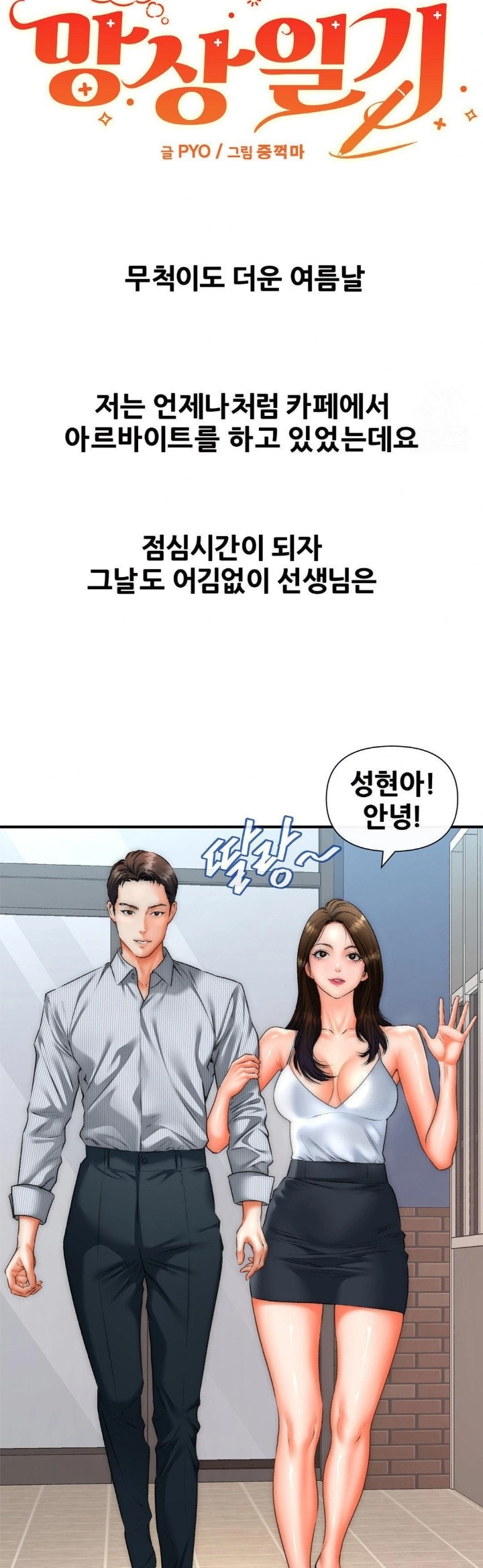 Delirious Diary Raw - Chapter 41 Page 14