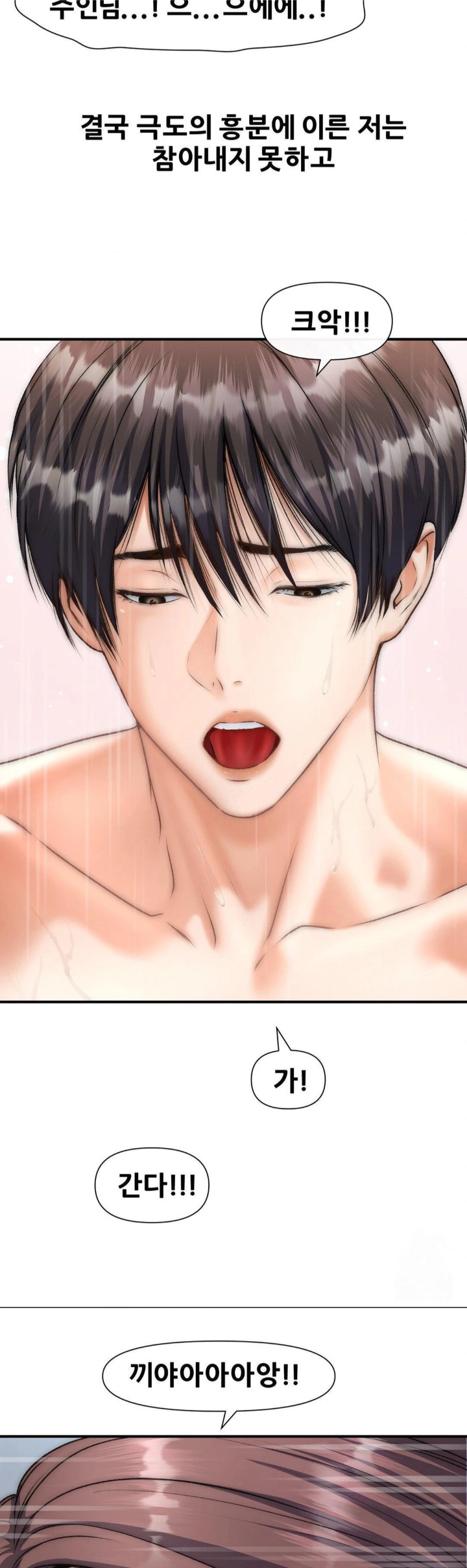 Delirious Diary Raw - Chapter 45 Page 24