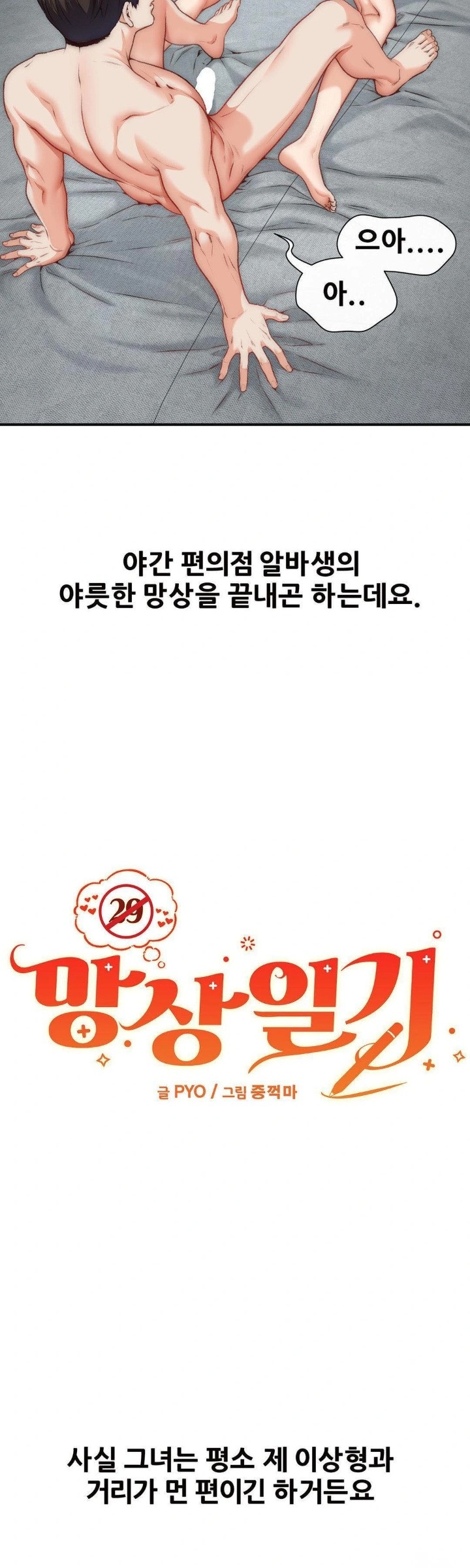 Delirious Diary Raw - Chapter 49 Page 25