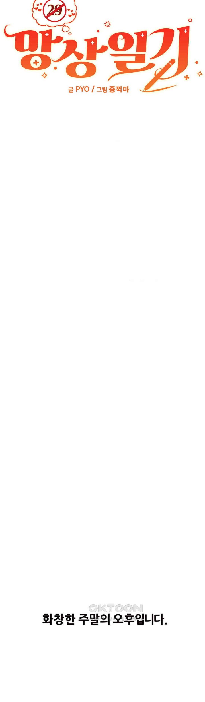 Delirious Diary Raw - Chapter 9 Page 16