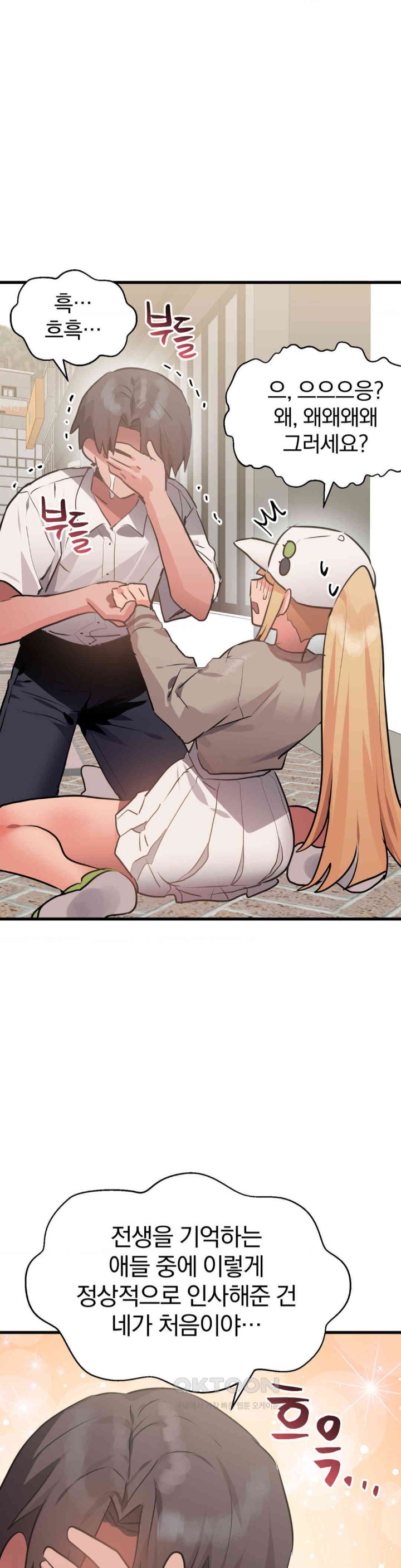 Do You Wanna Fight in This Life, Too? Raw - Chapter 17 Page 6