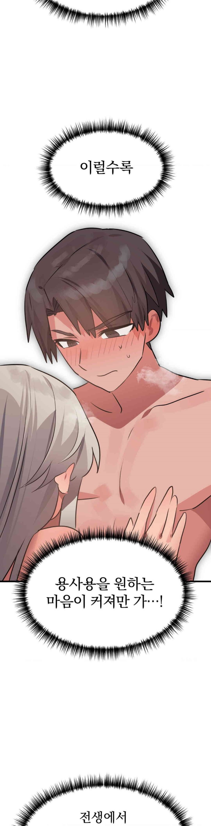 Do You Wanna Fight in This Life, Too? Raw - Chapter 18 Page 32