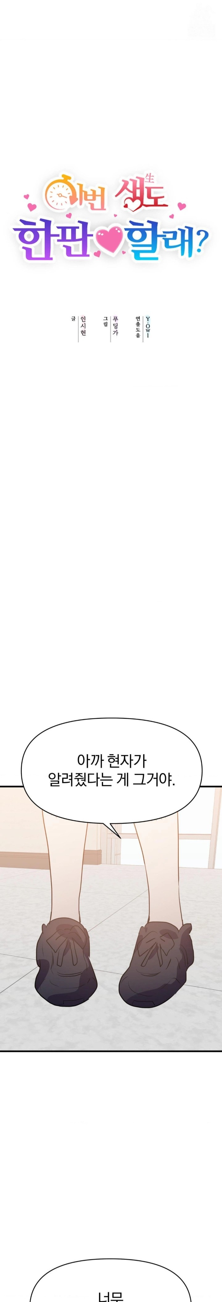 Do You Wanna Fight in This Life, Too? Raw - Chapter 32 Page 3