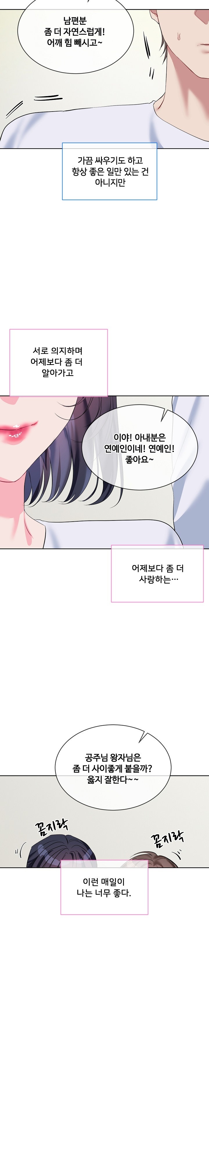 I Wanna OO You! Raw - Chapter 20 Page 18