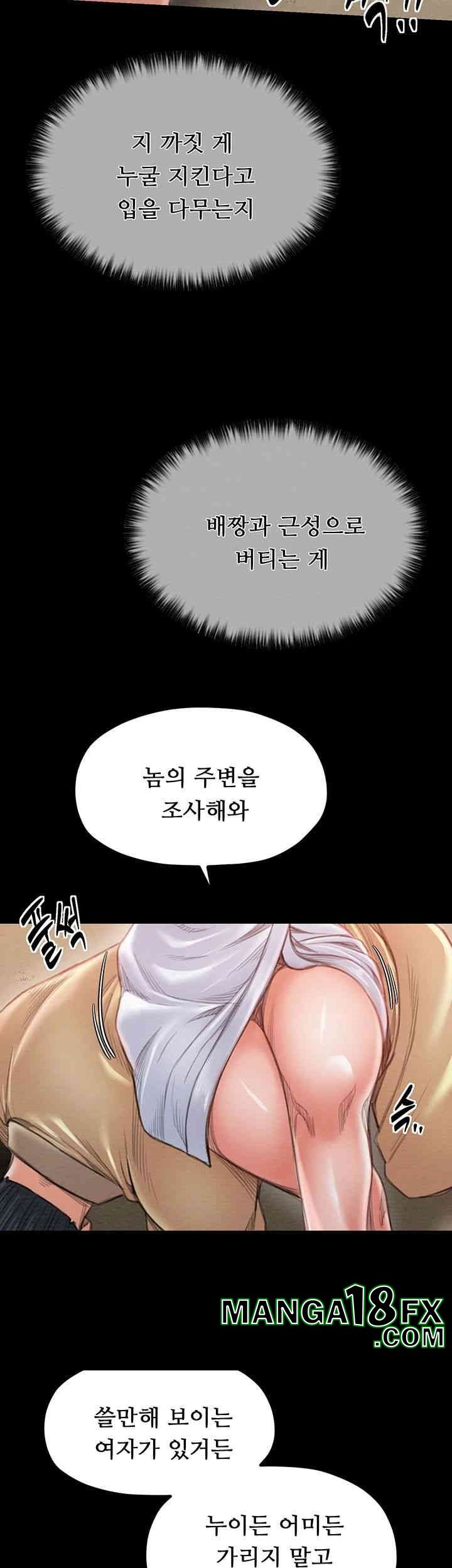 The Servant’s Story Raw - Chapter 14 Page 67