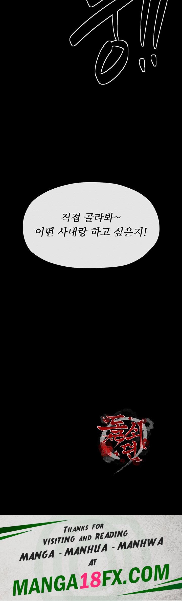 The Servant’s Story Raw - Chapter 16 Page 67