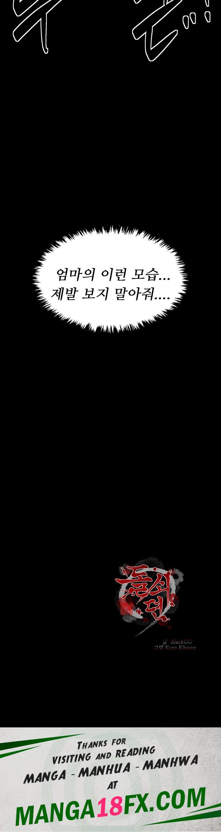 The Servant’s Story Raw - Chapter 19 Page 66