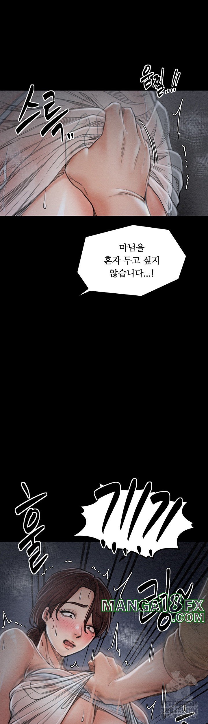 The Servant’s Story Raw - Chapter 21 Page 49