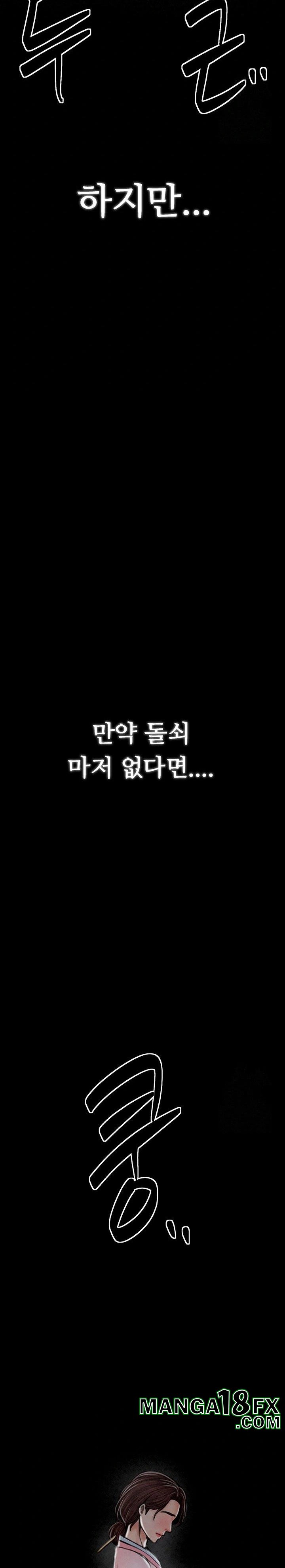 The Servant’s Story Raw - Chapter 24 Page 12