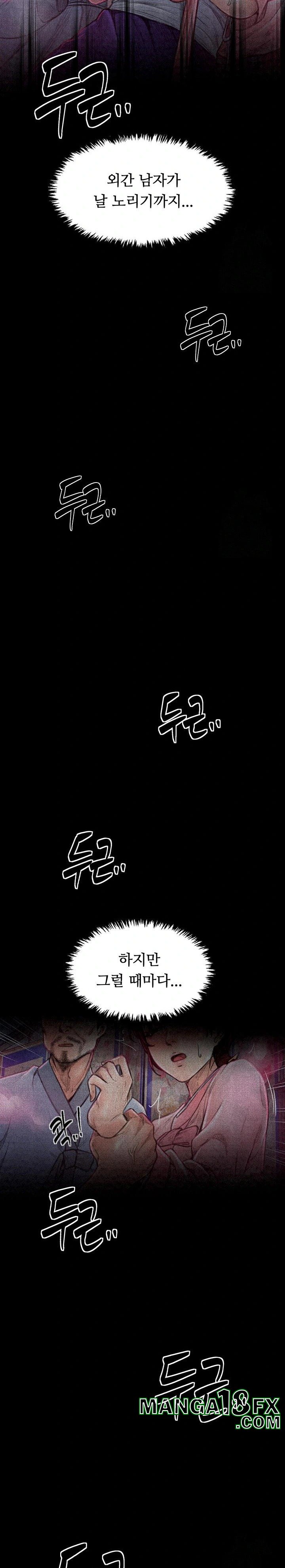 The Servant’s Story Raw - Chapter 24 Page 16